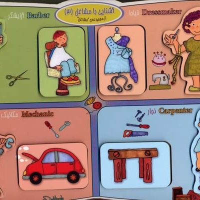 پازل چوبی آشنایی با مشاغل 3